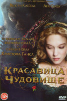 Изображение товара Красавица и чудовище
