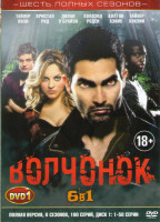 Изображение товара Волчонок (Оборотень) 6 Сезонов (100 серий) (2 DVD)