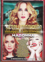 Изображение товара Мадонна (Эвита / С унынием в лице / Девушка номер 6 / Унесенные морем / Ищейки с Бродвея / Кто это девчонка / Четыре комнаты / Шанхайский сюрприз / Те