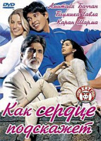 Изображение товара Как сердце подскажет