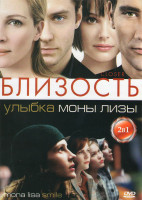 Изображение товара Близость / Улыбка моны Лизы