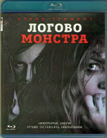 Изображение товара Логово монстра (Blu-ray)*