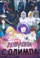 Изображение товара Девушки с Олимпа 1 Сезон (26 серий) (2 DVD)