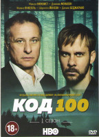 Изображение товара Код 100 1 Сезон (12 серий)