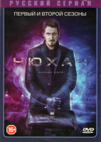 Изображение товара Нюхач 1,2 Сезоны (16 серий)