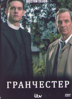 Изображение товара Гранчестер 6 Сезон (8 серий) (2DVD)