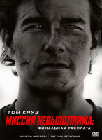 Изображение товара Миссия невыполнима Финальная расплата*