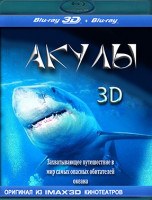 Изображение товара Акулы 3D (Blu-ray)*
