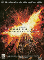 Изображение товара Темный рыцарь Возрождение легенды*