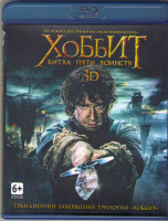 Изображение товара Хоббит Битва пяти воинств 3D+2D (2 Blu-ray 50GB)
