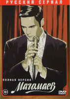 Изображение товара Магомаев (8 серий)*