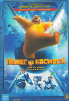 Изображение товара Побег из космоса*