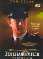 Изображение товара Зеленая миля*