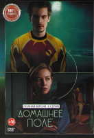 Изображение товара Домашнее поле (8 серий)