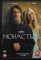 Изображение товара Монастырь (6 серий)