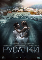 Изображение товара Русалки (16 серий) (2DVD)*