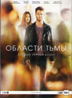 Изображение товара Области тьмы (22 серии) (3 DVD)