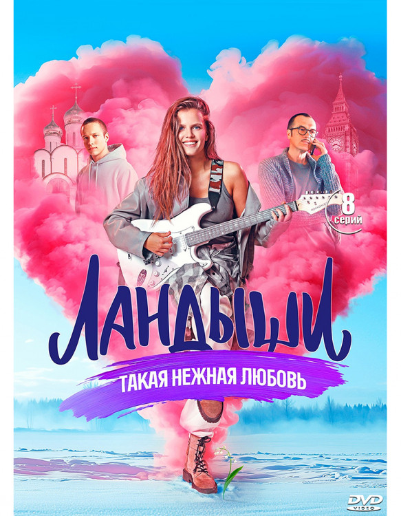 Ландыши Такая нежная любовь (Катюша) (7 серий) (2DVD)* на DVD Ландыши Такая нежная любовь (Катюша) (7 серий) (2DVD)* на DVD
