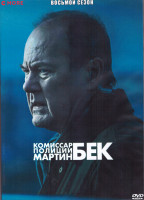 Изображение товара Комиссар полиции Мартин Бек 8 Сезон (4 серии) (2DVD)
