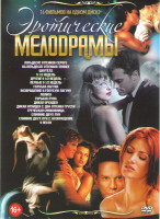 Изображение товара Эротические мелодрамы (Пятьдесят оттенков серого / На пятьдесят оттенков темнее / Шоугелз / 9 1/2 недель / Другие 9 1/2 недель / Лолита / Горькая луна