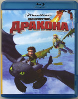 Изображение товара Как приручить дракона (2010) (Blu-ray)*