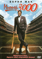 Изображение товара Мистер 3000*