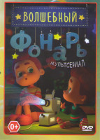 Изображение товара Волшебный фонарь 4 Части