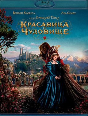 Красавица и чудовище (2014) (Blu-ray)* на Blu-ray Красавица и чудовище (2014) (Blu-ray)* на Blu-ray
