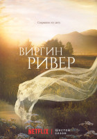 Изображение товара Виргин Ривер 6 Сезон (10 серий) (2DVD)