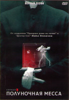Изображение товара Полуночная месса (7 серий) (2 DVD)