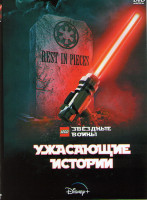 Изображение товара Лего Звездные войны Ужасающие истории