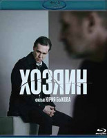 Изображение товара Хозяин (Blu-ray)*