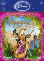 Изображение товара Рапунцель Запутанная история*