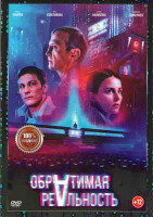 Изображение товара Обратимая реальность*