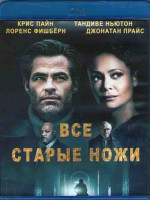 Изображение товара Все старые ножи (Старые ножи) (Blu-ray)*