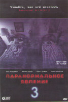 Изображение товара Паранормальное явление 3