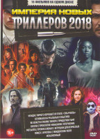 Изображение товара Империя новых триллеров 2018 (Мэнди / Ничего хорошего в отеле Эль рояль / Основано на реальных событиях / Во власти стихии / Веном / Придержи тьму / Ш