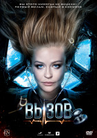 Изображение товара Вызов*