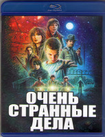 Изображение товара Очень странные дела (Загадочные события) (8 серий) (Blu-ray)