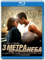 Изображение товара 3 метра над уровнем неба (Три метра над уровнем неба) (Blu-ray)*