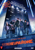 Изображение товара Чужие на районе