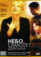 Изображение товара Небо Самолет Девушка