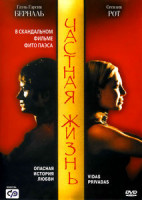 Изображение товара Частная жизнь