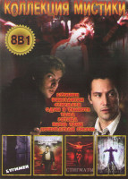 Изображение товара Коллекция мистики (Бугимен / Константин / Стигматы / Один в темноте / Тьма / Готика / Князь тьмы / Пожиратели грехов)