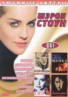 Изображение товара Шэрон Стоун (Ножницы / Двойной агент / Красавчик Джо / Кровь и песок / Поместье Холодный ручей / Щепка / Специалист / Дьявольщина)