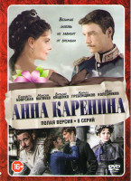Изображение товара Анна Каренина (8 серий)