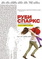 Изображение товара Руби Спаркс