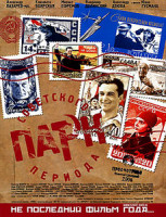 Изображение товара Парк советского периода