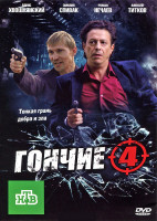 Изображение товара Гончие 4 (16 серий)