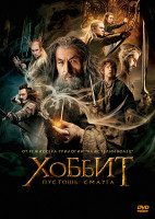 Изображение товара Хоббит Пустошь Смауга (2DVD)*